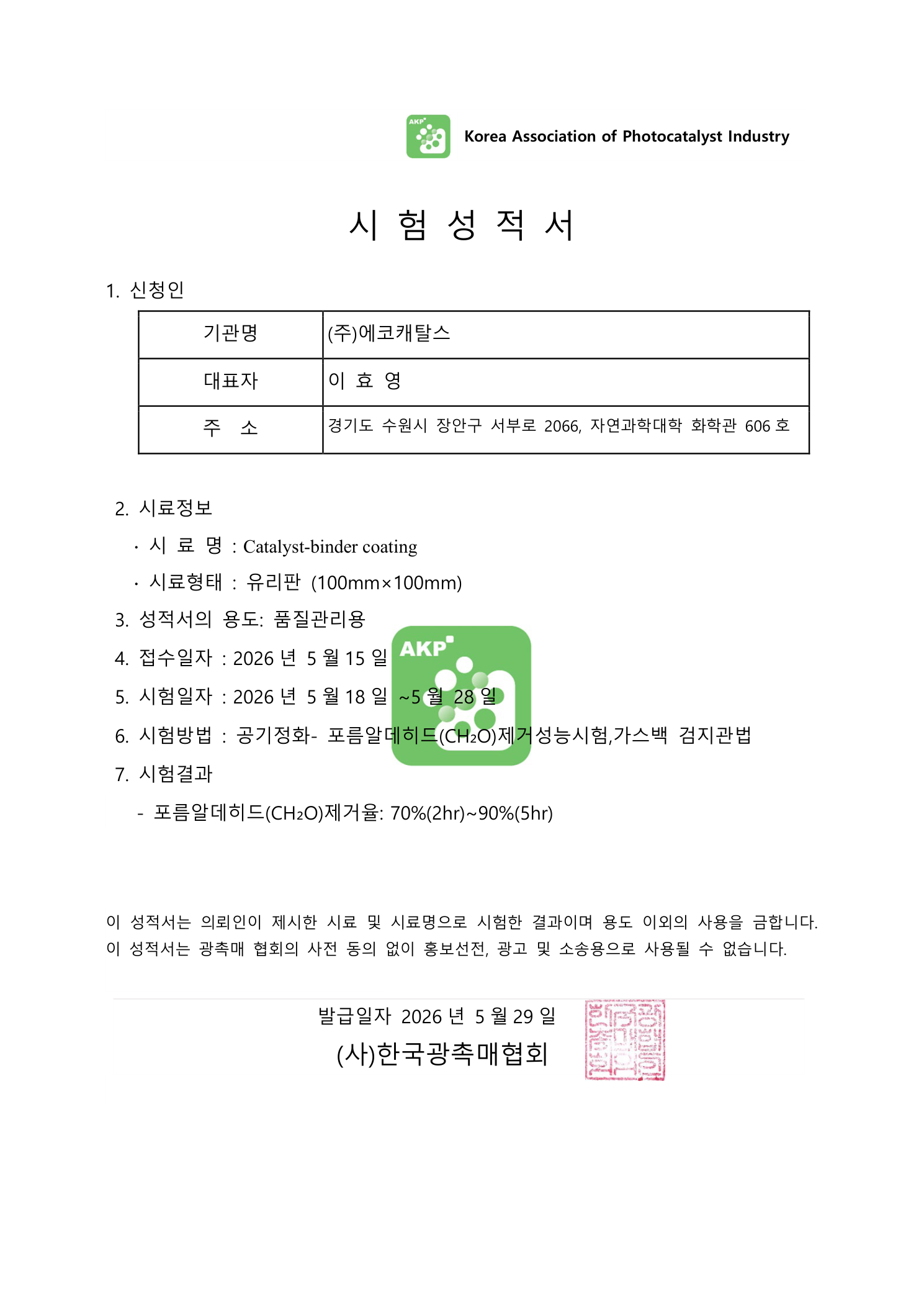 HCHO test report page 1